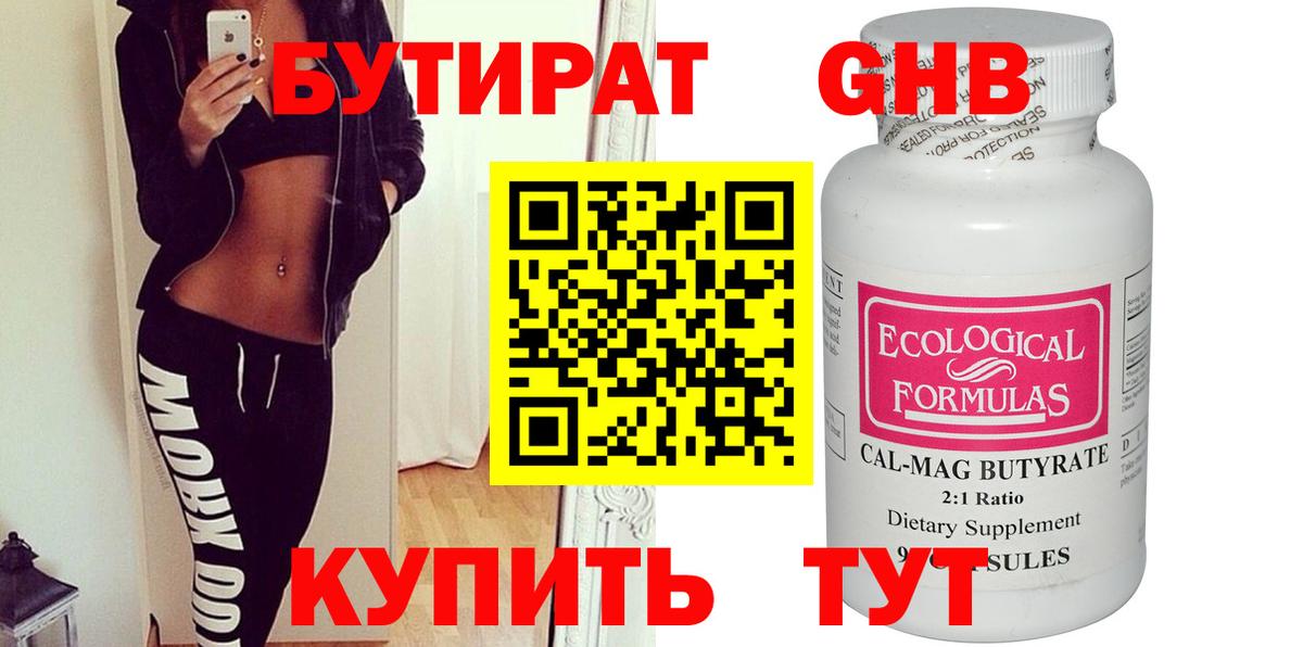 БУТИРАТ жидкий экстази  Вход с VPN  Лысьва 
