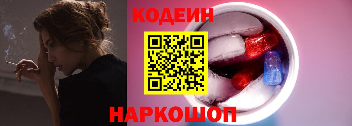 Кодеиновый сироп Lean Purple Drank  Кодеин напиток Lean (лин)  Вход с VPN  Лысьва 