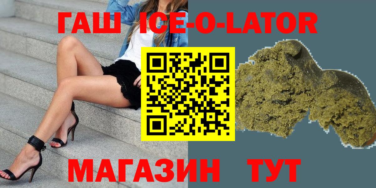 ГАШ ice o lator  ГАШ  ГАШ индика сатива  Лысьва  Вход с VPN 